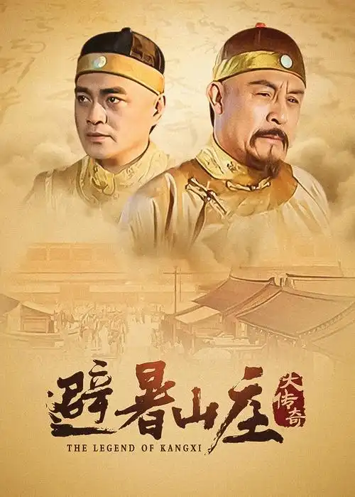 古装权谋电视剧山河故人录全集免费观看